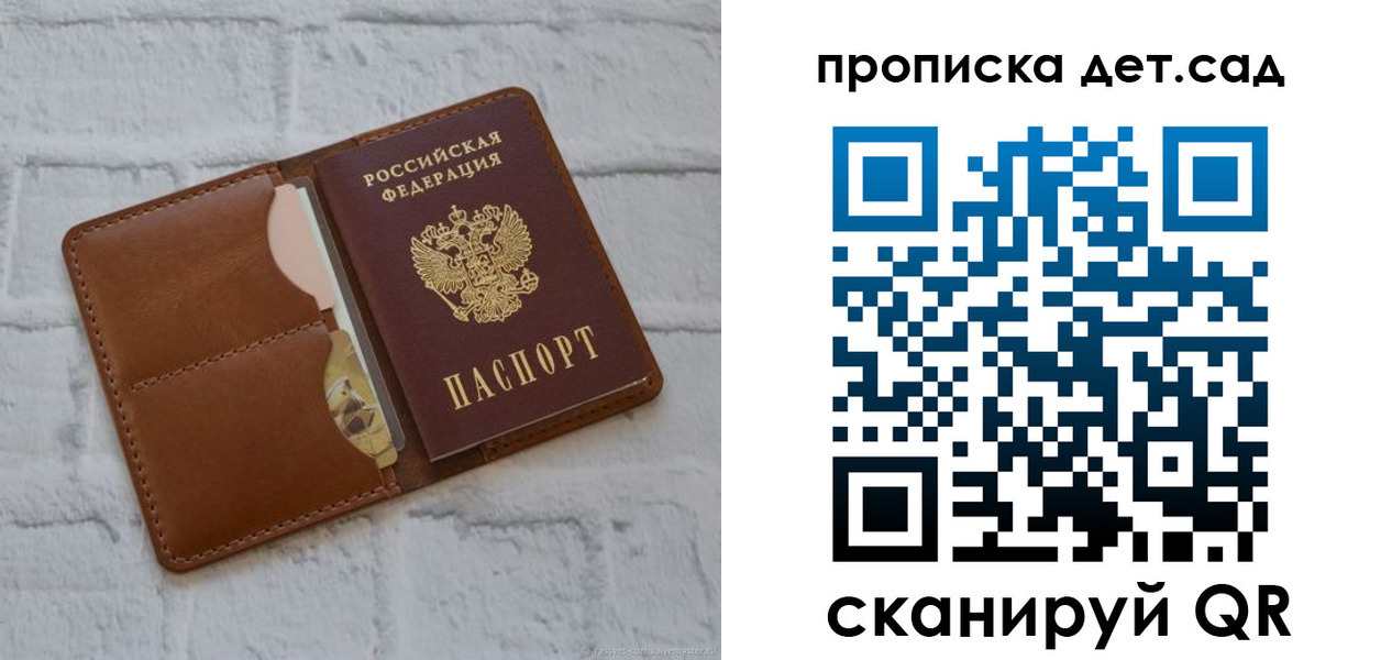 прописка ребенка в Назарово