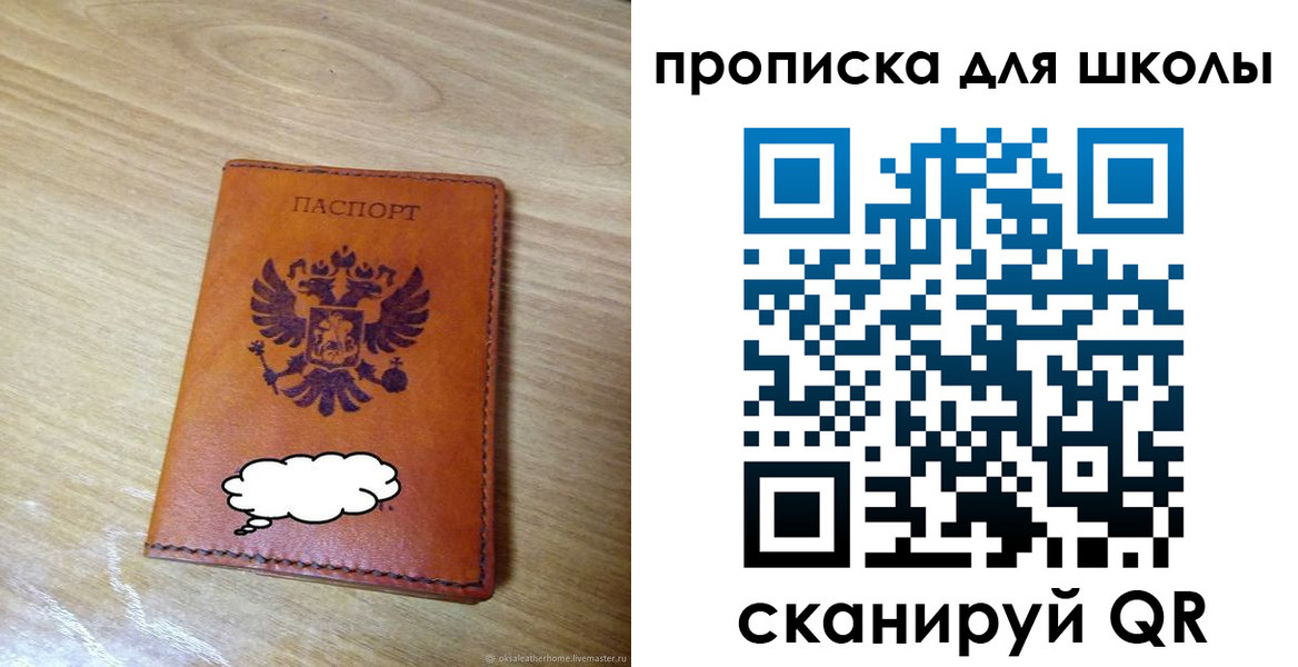 временная регистрация для школы в Назарово