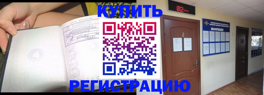 временная регистрация 2025 в Назарово