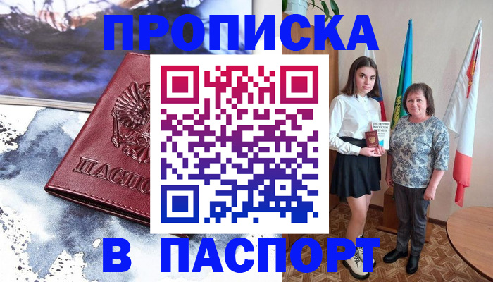 прописка для школы в Назарово