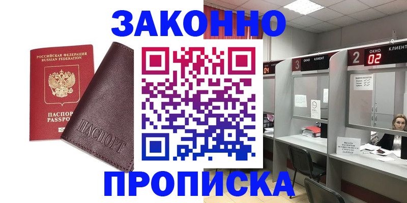 временная регистрация для школы в Назарово